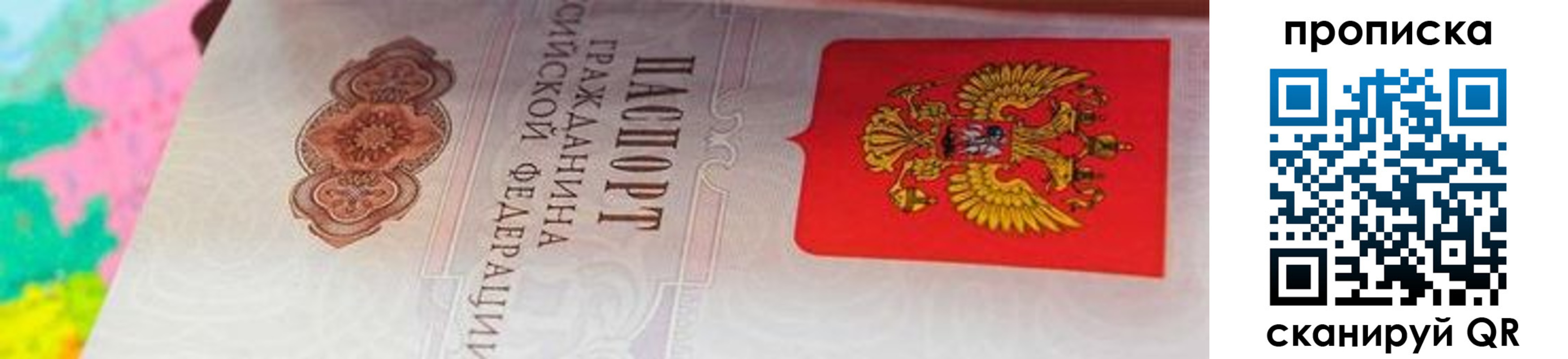 прописка в Саранске