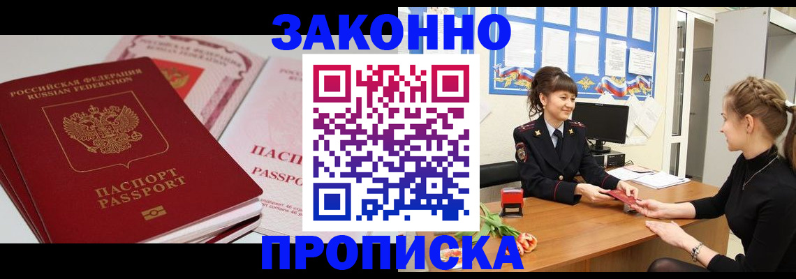 временная регистрация надежно в Саранске