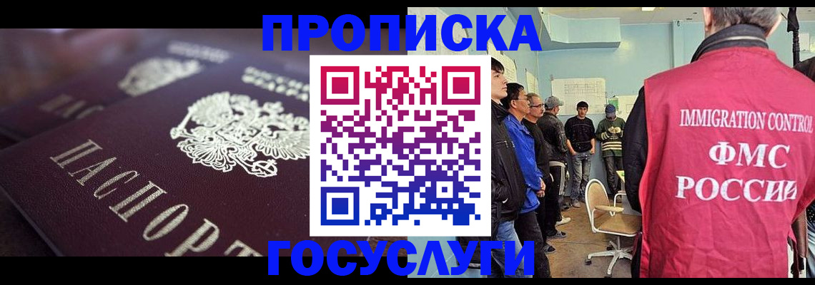 прописка ребенка в Саранске