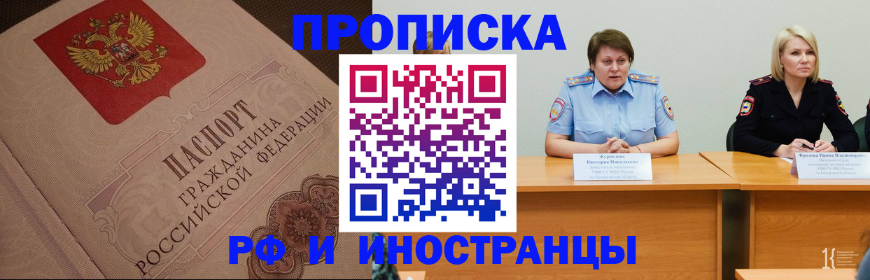 прописка для работы в Саранске