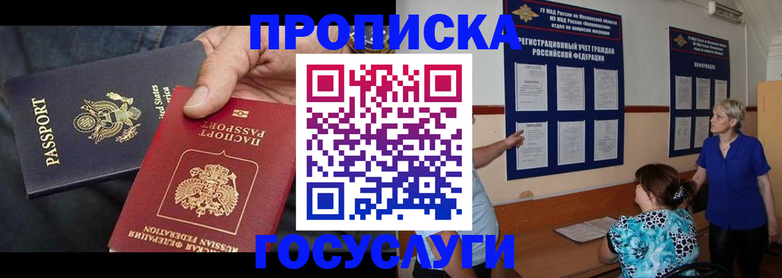 прописка поиск в Саранске