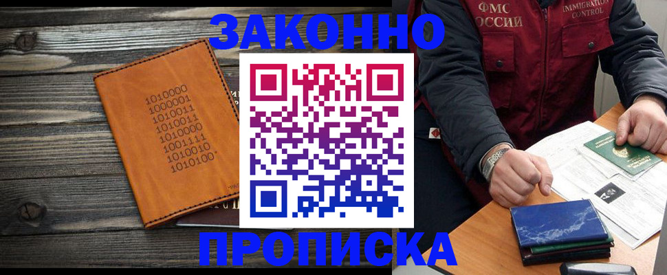прописка штамп в Саранске