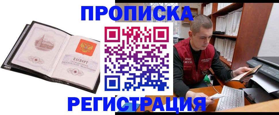 прописка 2025 в Саранске