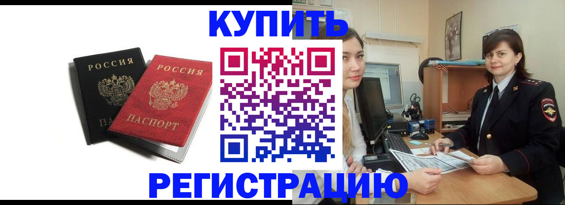 временная регистрация недорого в Саранске