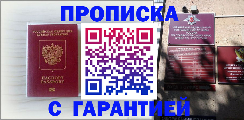 временная регистрация законно в Саранске