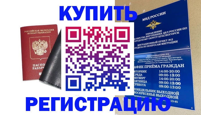 прописка для кредита в Саранске