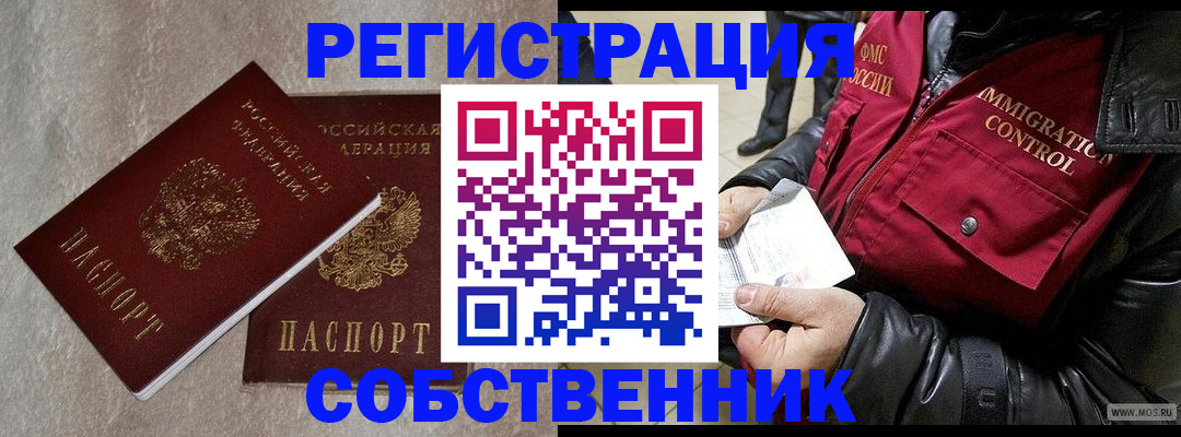 временная регистрация в квартире в Саранске